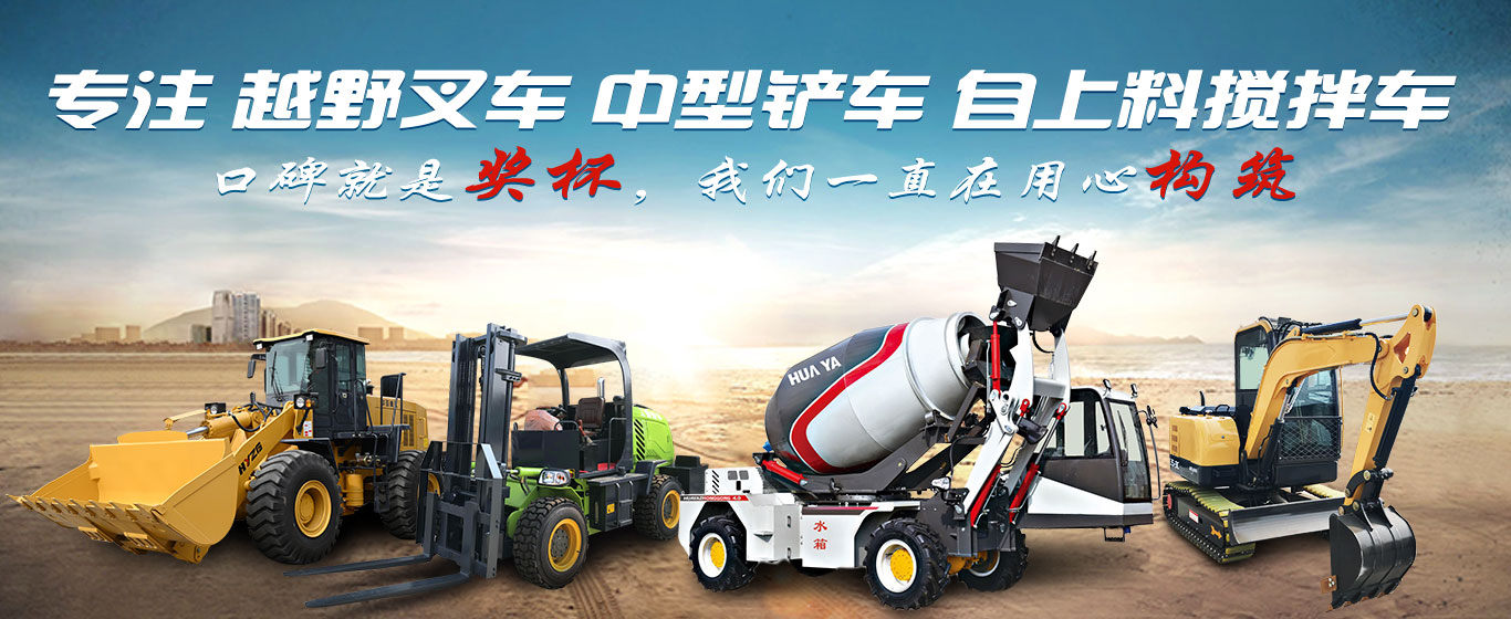 越野叉車|叉車|內燃叉車|華亞叉車